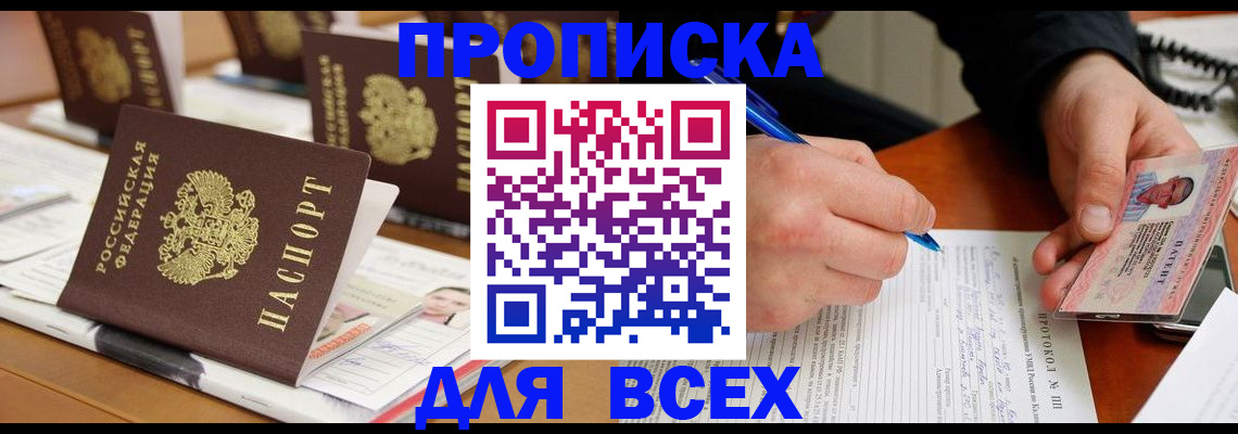 временная регистрация купить в Коркино