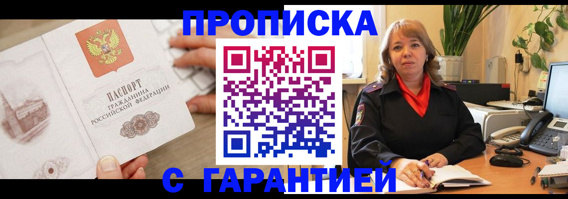 временная прописка в Коркино