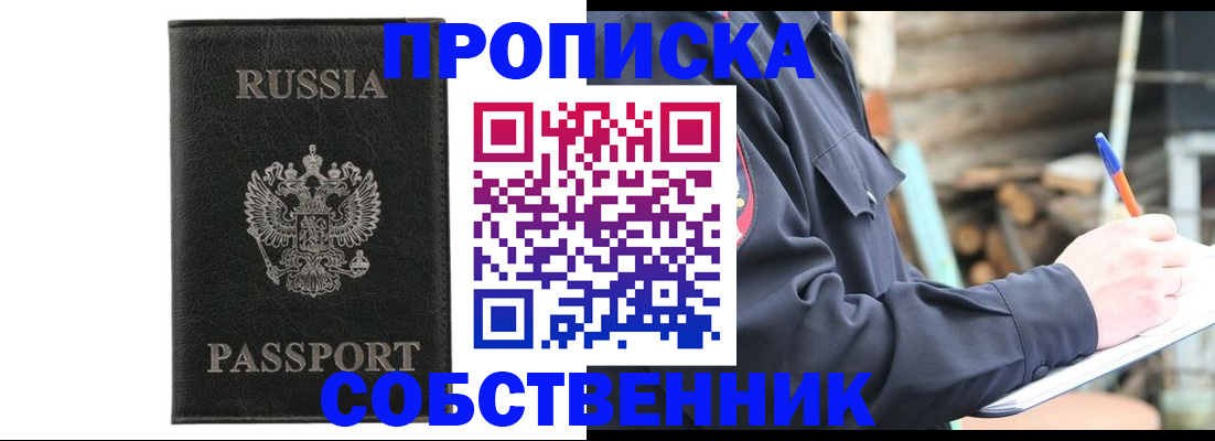 прописка штамп в Коркино